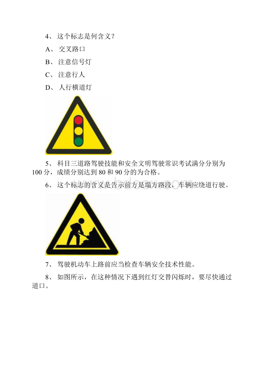 光泽县试题及答案C1车型试题.docx_第2页