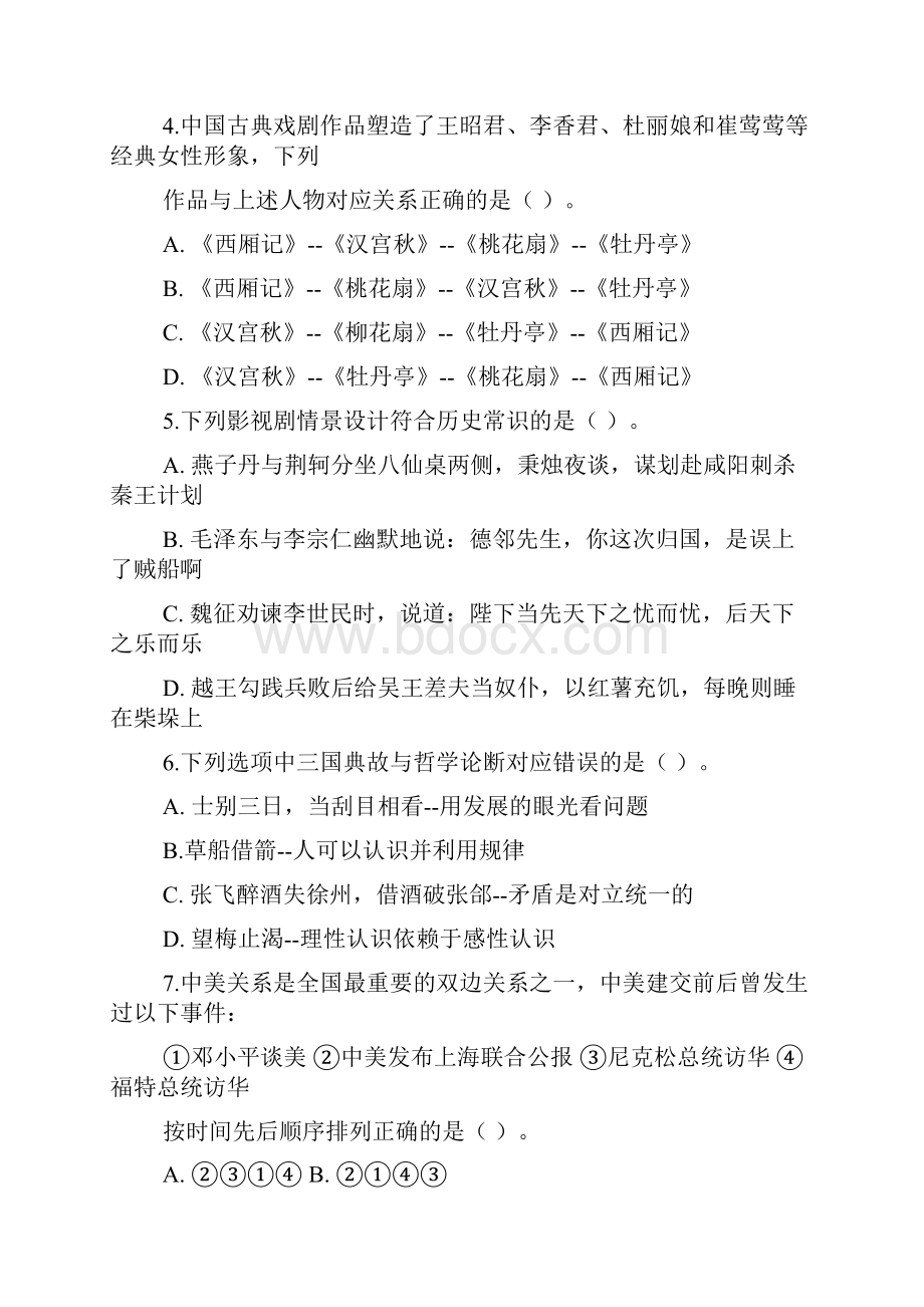 西藏行测真题鸿途教育整理.docx_第2页