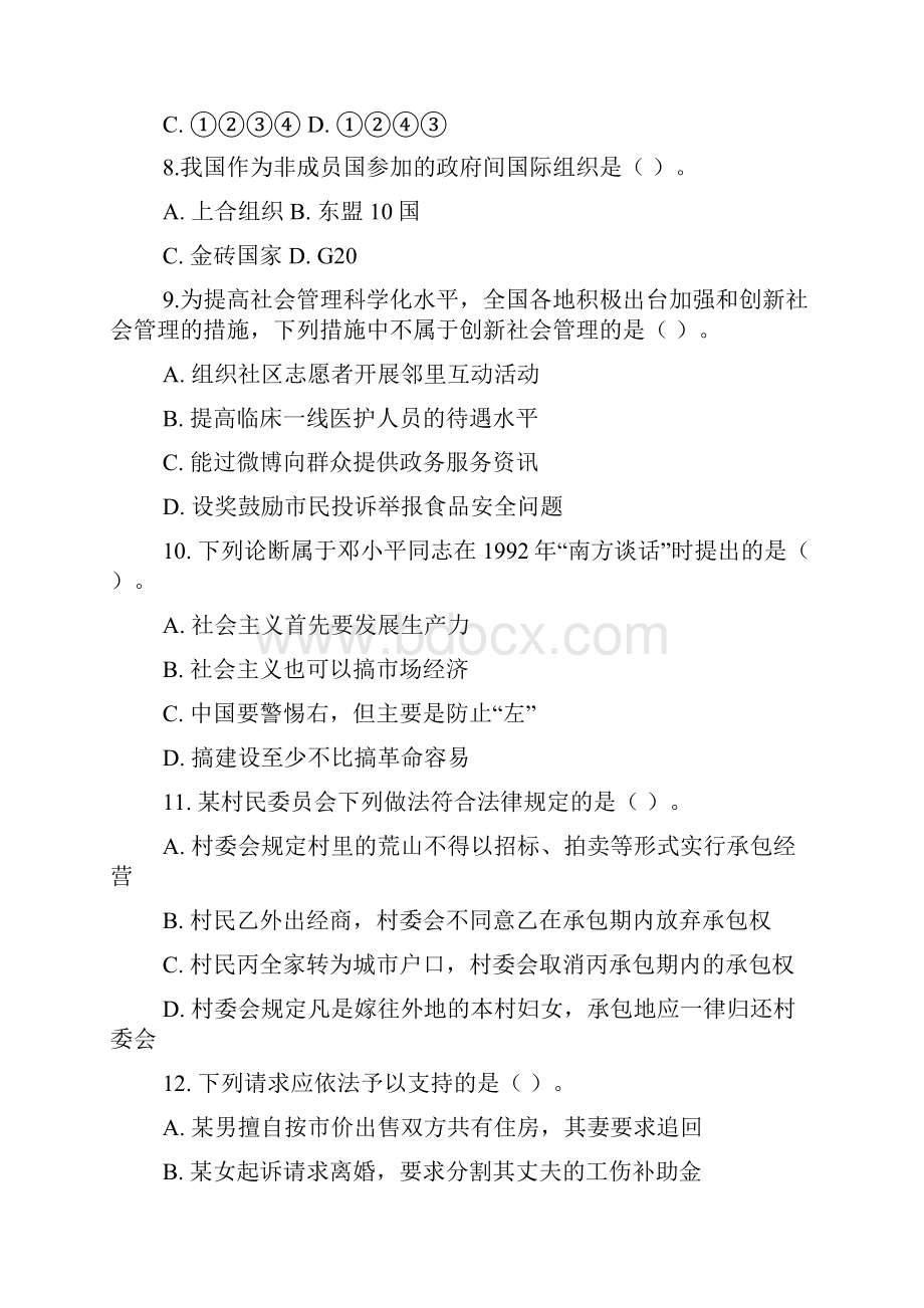 西藏行测真题鸿途教育整理.docx_第3页