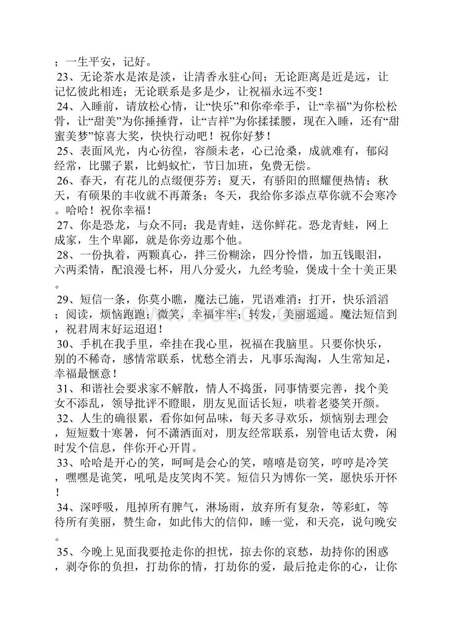 比较搞笑的祝福语.docx_第3页