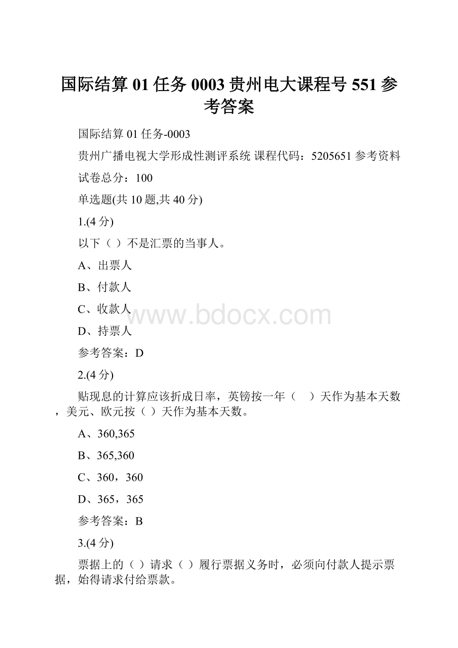 国际结算01任务0003贵州电大课程号551参考答案.docx_第1页