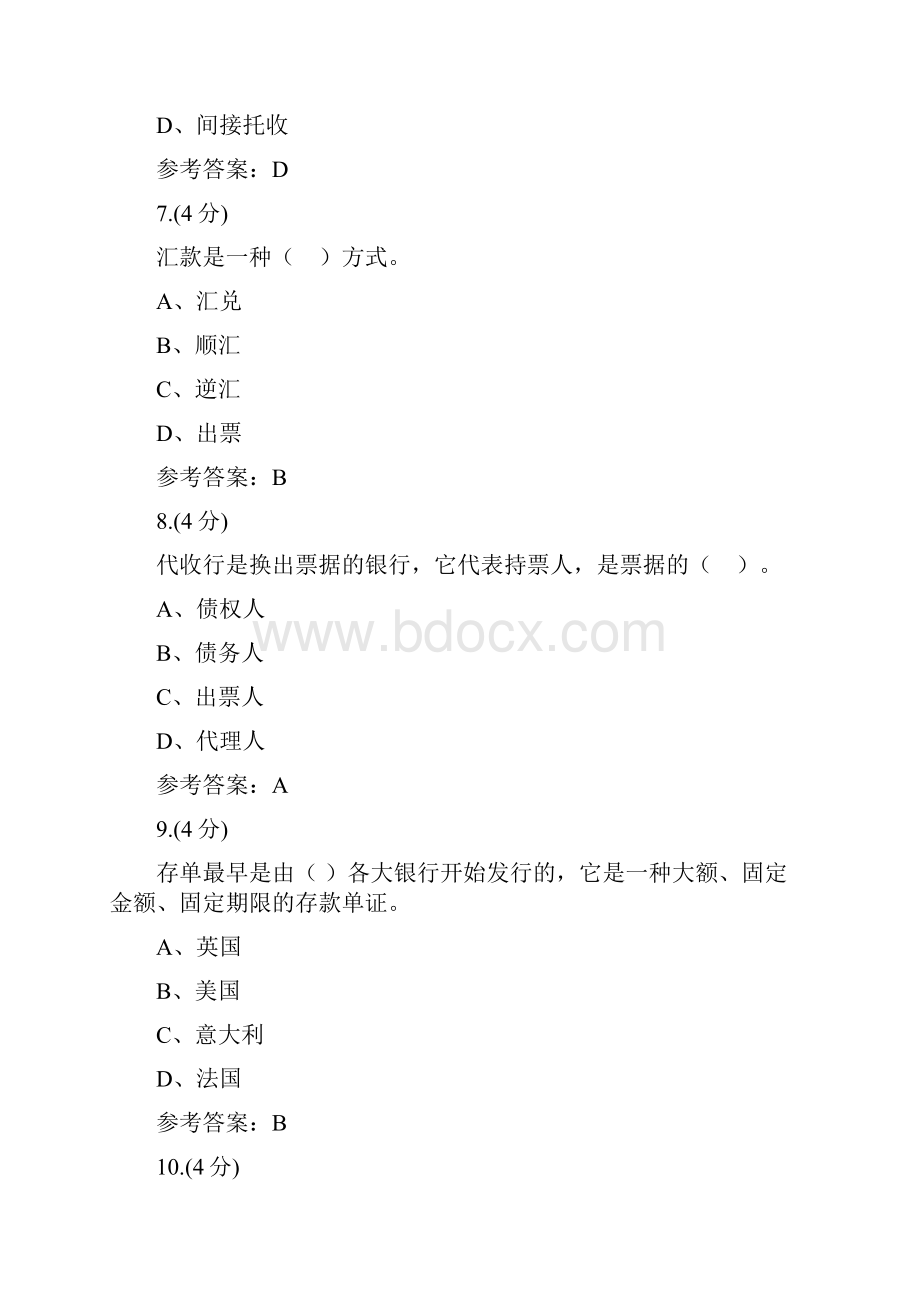 国际结算01任务0003贵州电大课程号551参考答案.docx_第3页