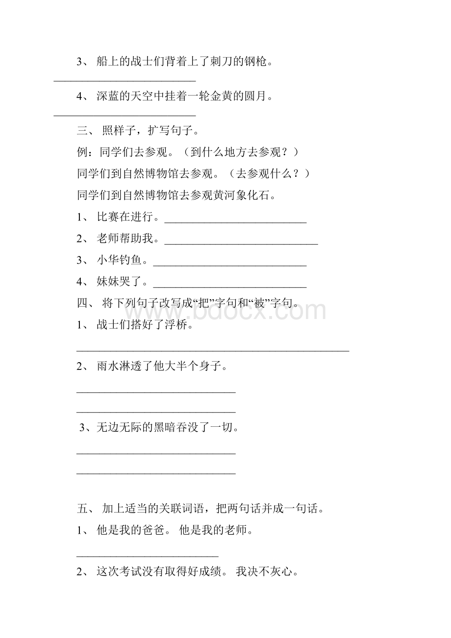 苏教版四年级句子复习题 2.docx_第2页