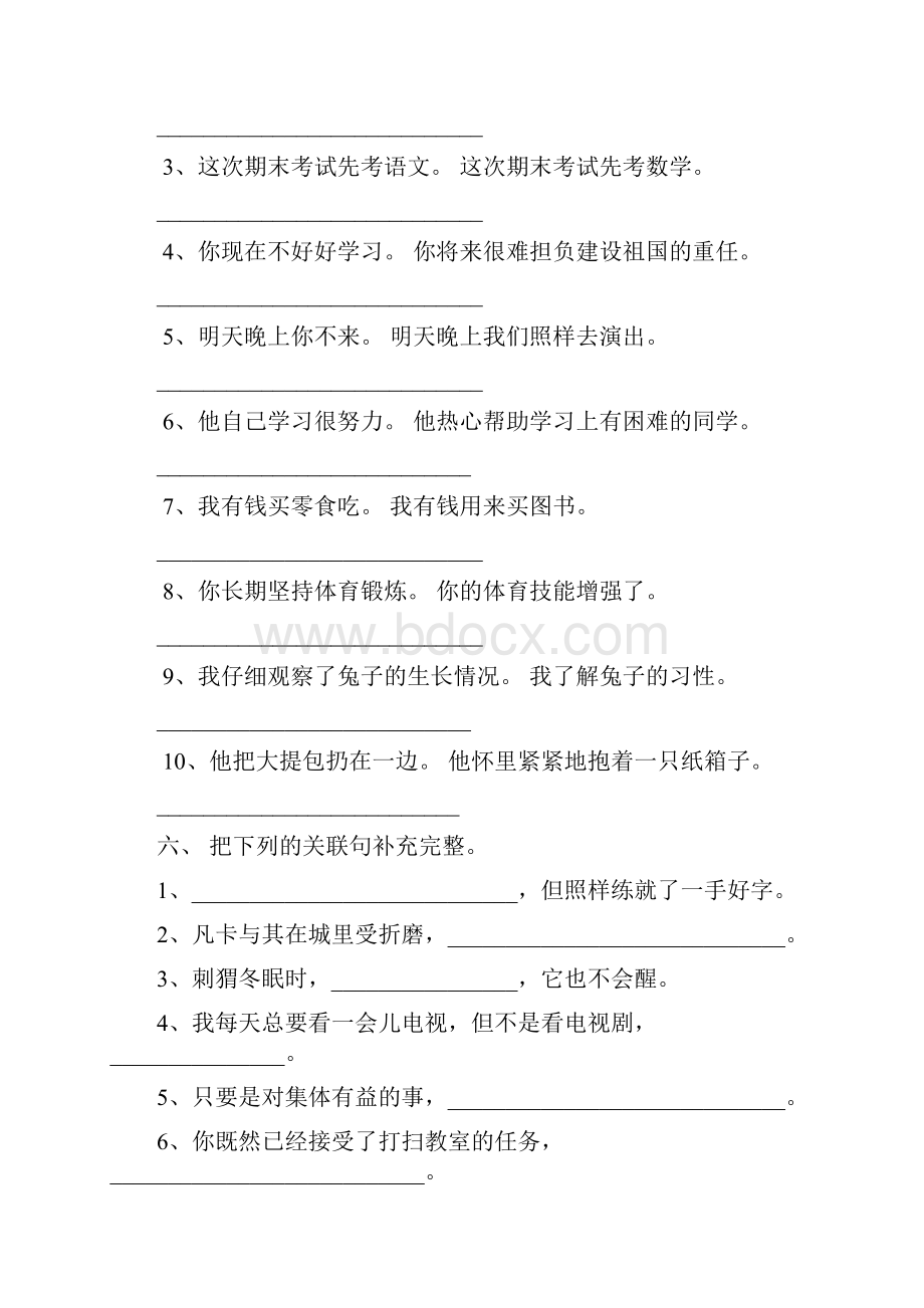 苏教版四年级句子复习题 2.docx_第3页