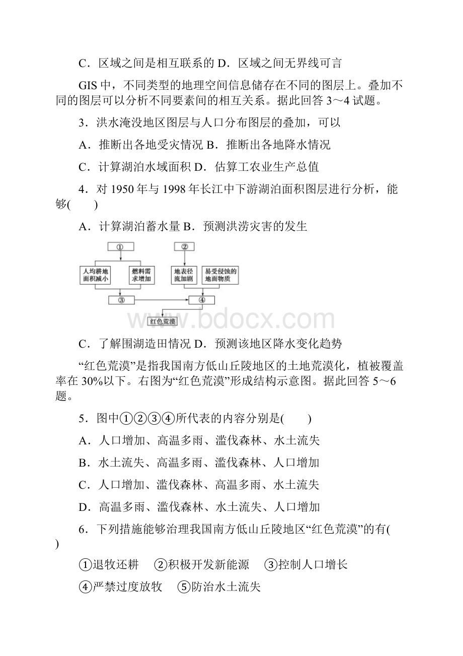 山东省滕州市第一中学学年高二地理上册月考试题.docx_第2页