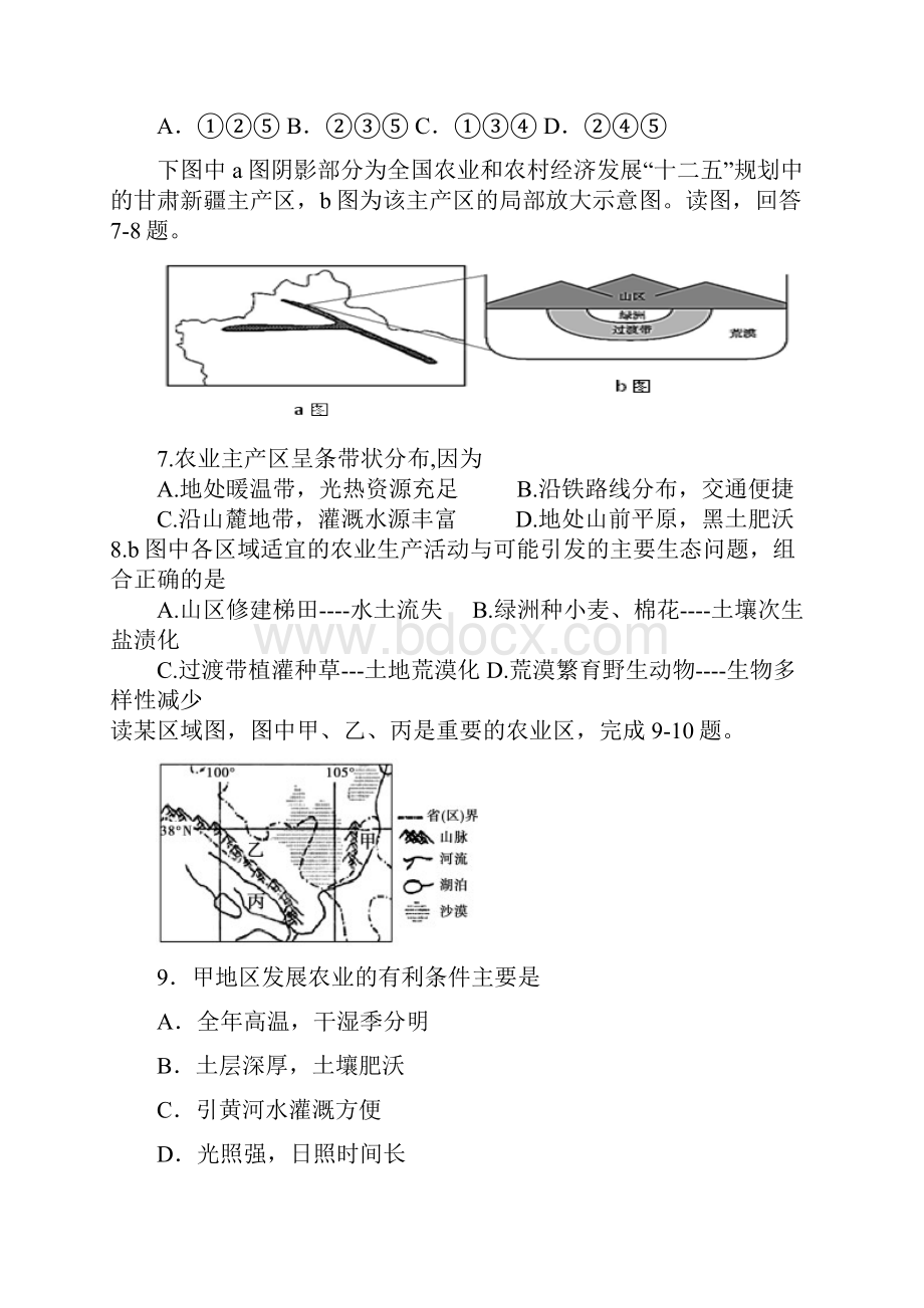 山东省滕州市第一中学学年高二地理上册月考试题.docx_第3页