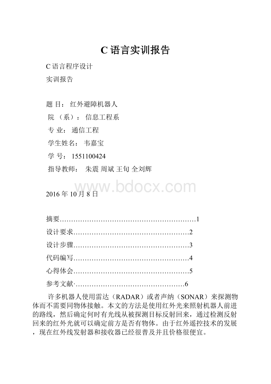 C语言实训报告.docx_第1页