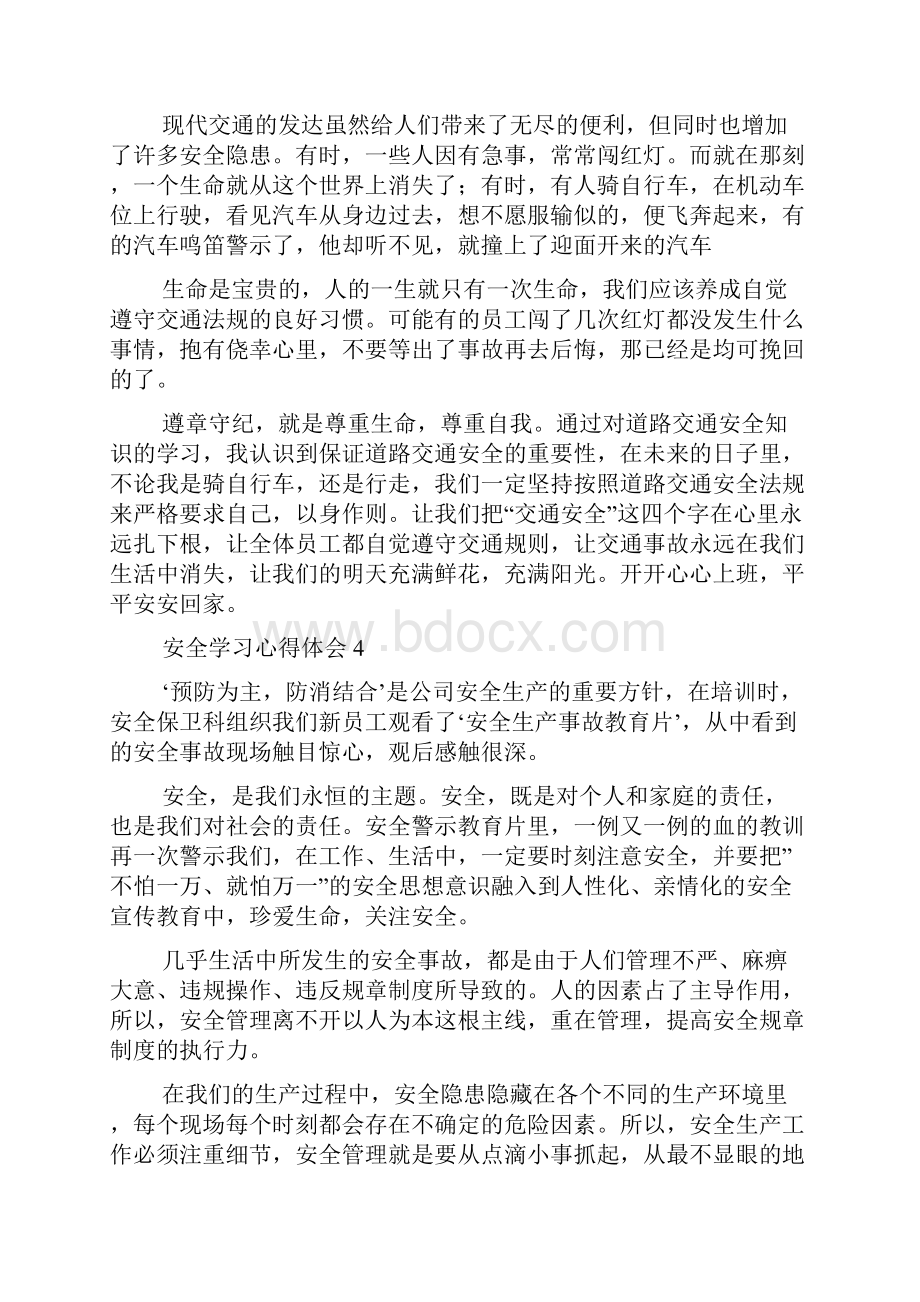 安全学习心得体会.docx_第3页