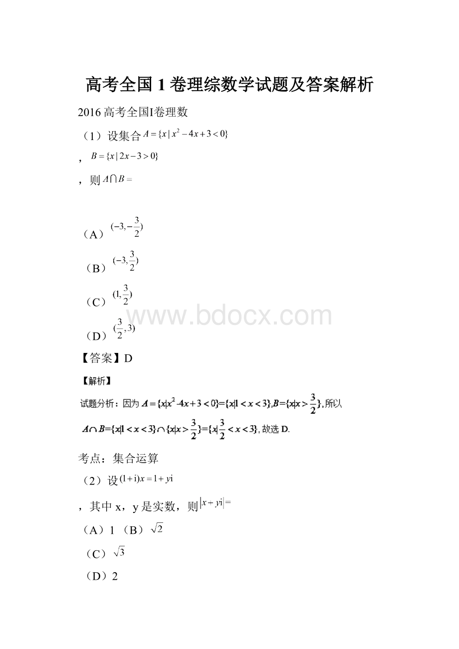 高考全国1卷理综数学试题及答案解析.docx_第1页