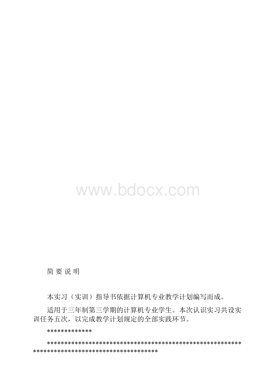 vb实习实训指导书.docx_第2页