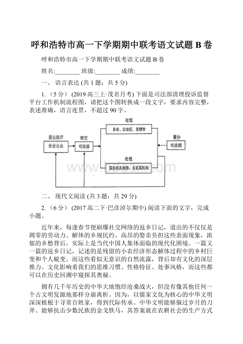 呼和浩特市高一下学期期中联考语文试题B卷.docx_第1页