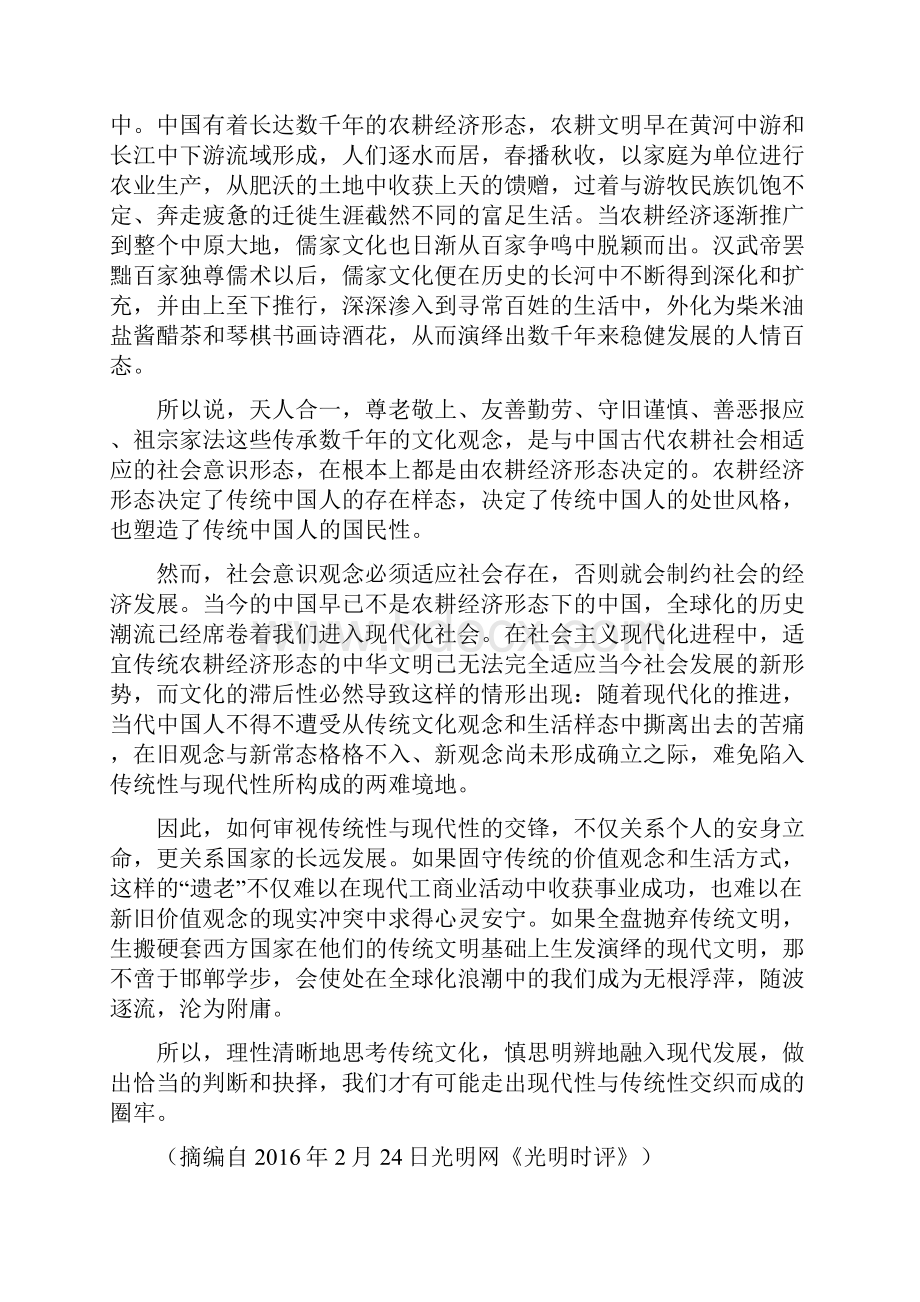 呼和浩特市高一下学期期中联考语文试题B卷.docx_第2页