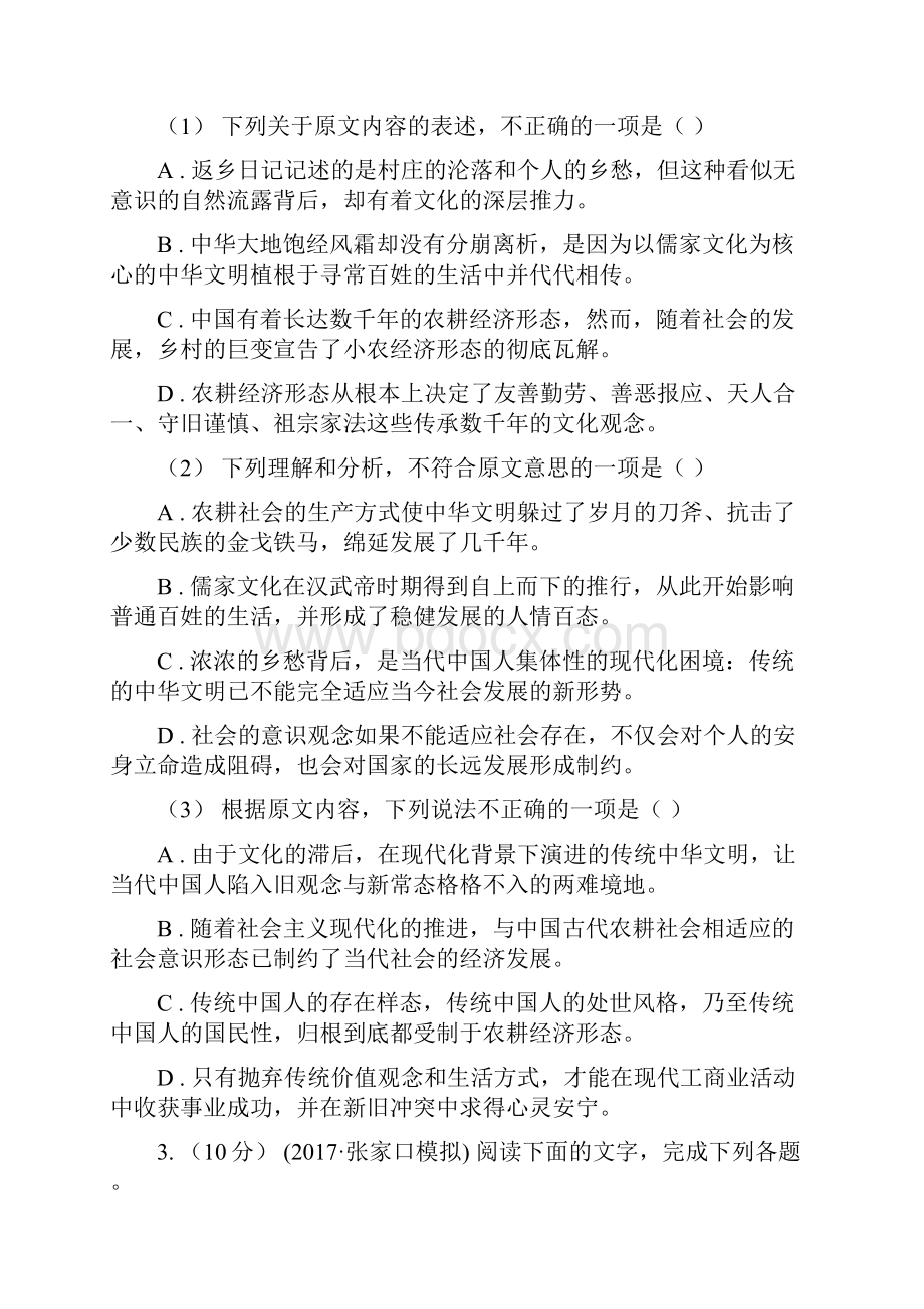 呼和浩特市高一下学期期中联考语文试题B卷.docx_第3页