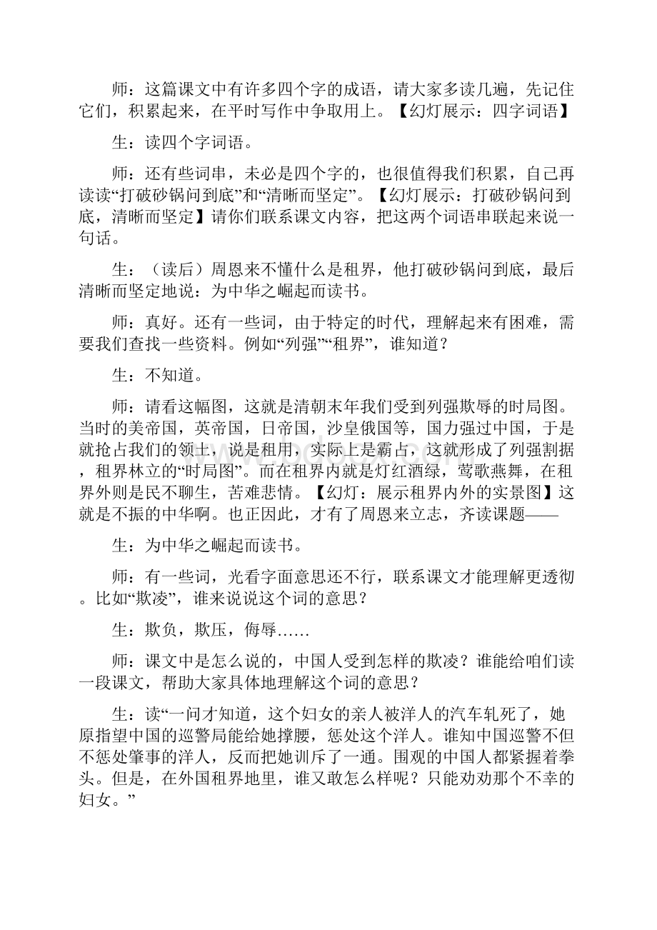 《为中华之崛起而读书》教学实录.docx_第2页