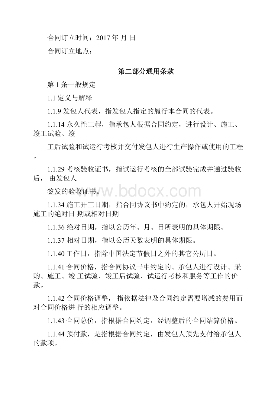 模板设计采购施工EPC总承包工程.docx_第3页