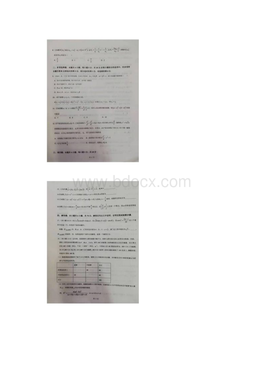 荐辽宁等三省三校高三数学第四次高考模拟考试含答案解析.docx_第3页