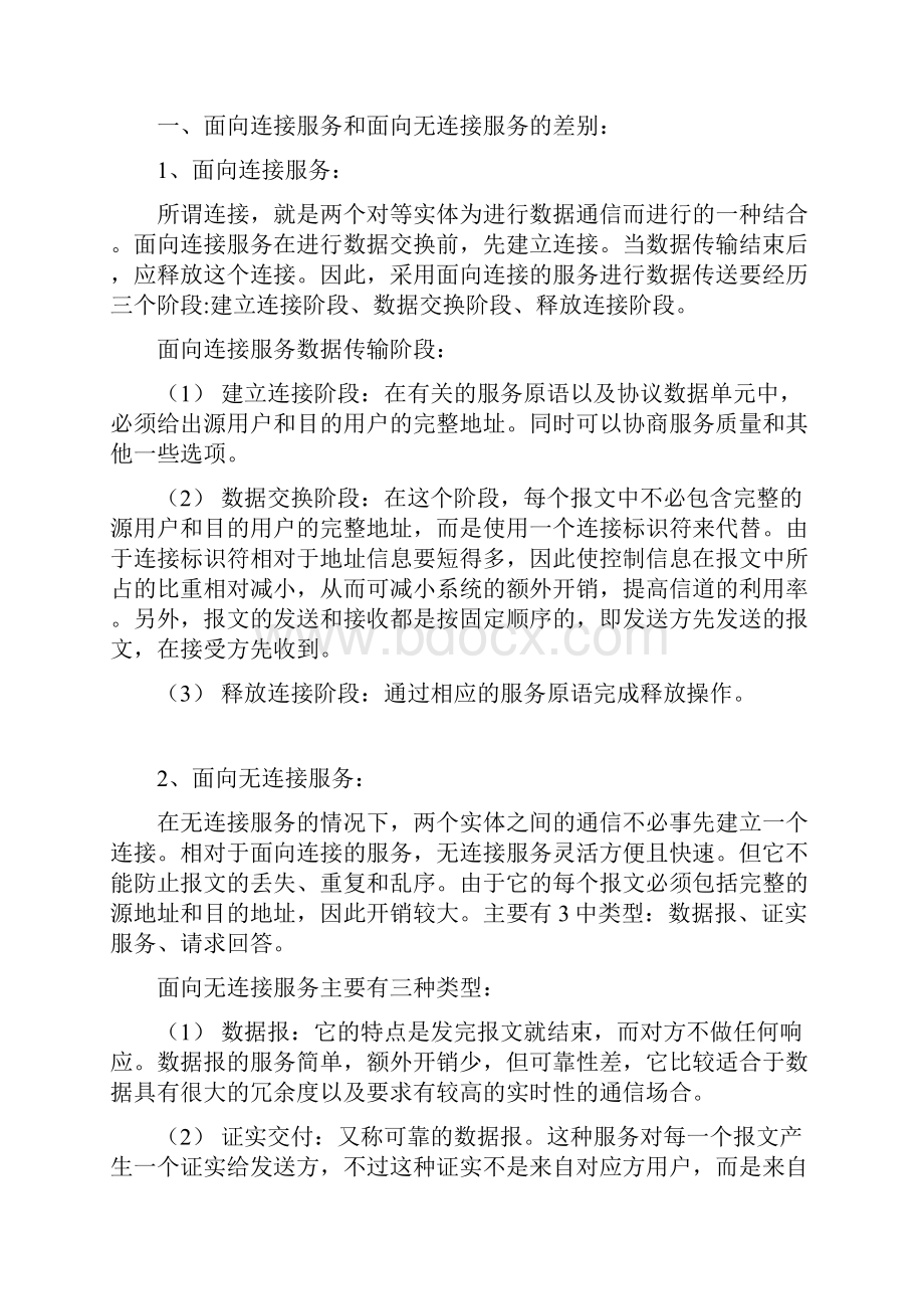 网络程序设计.docx_第2页