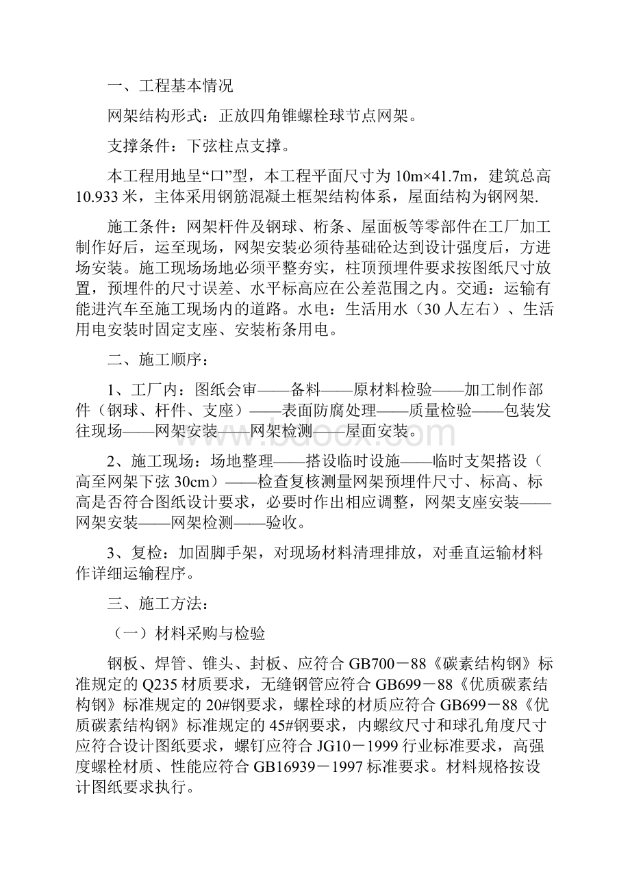 正放四角锥网架施工专项方案.docx_第2页