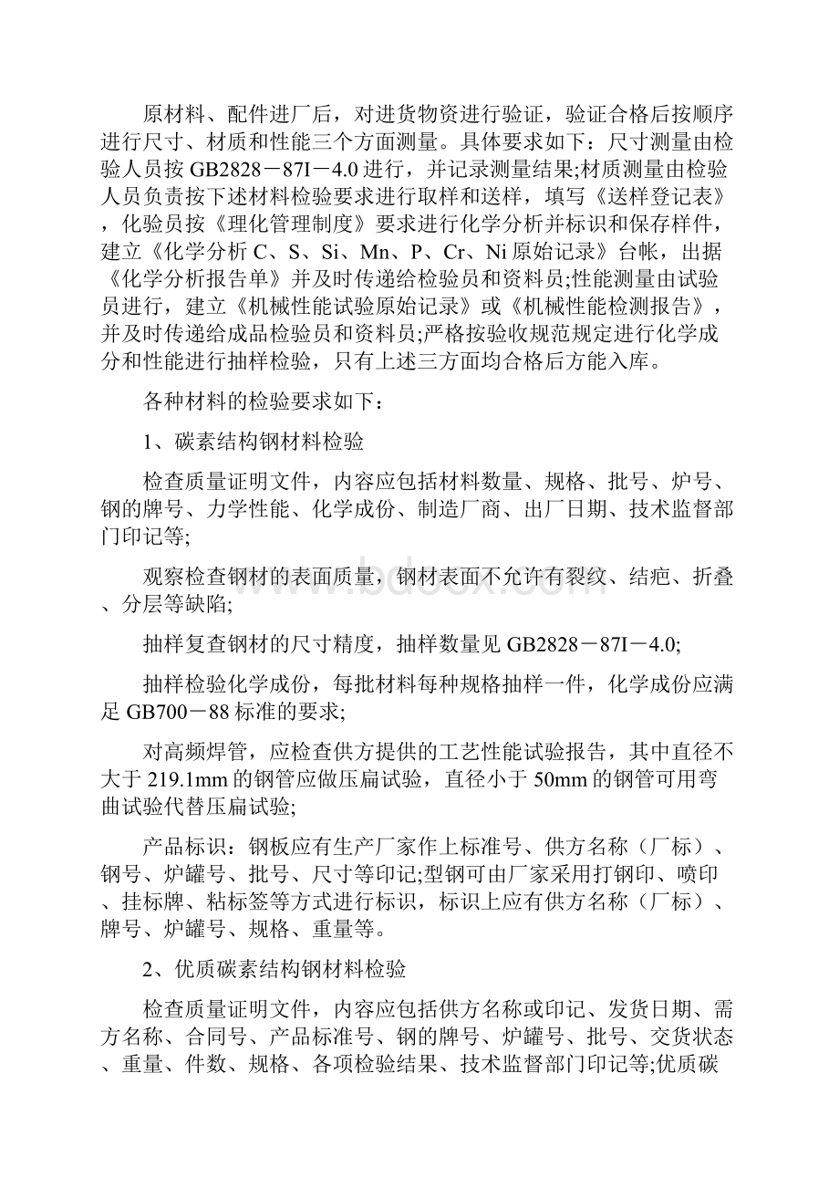 正放四角锥网架施工专项方案.docx_第3页