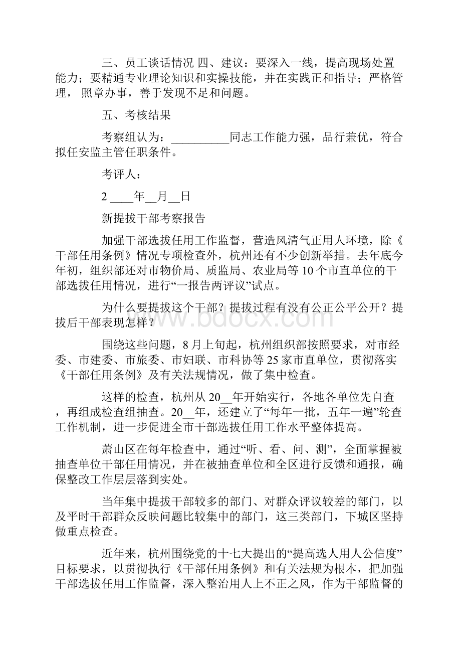 对提拔干部的考察报告.docx_第2页