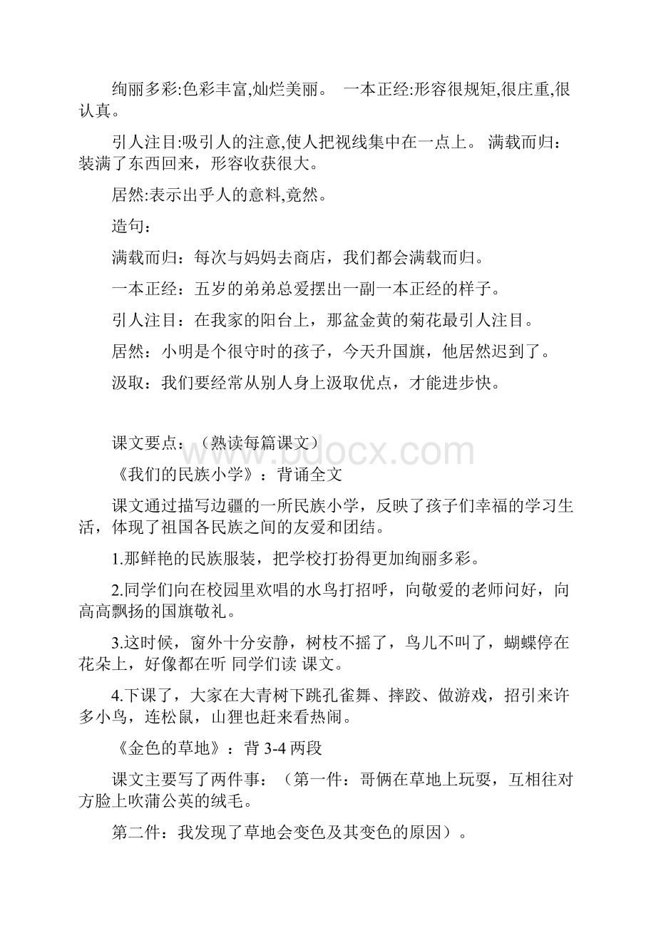 人教版三年级语文知识要点.docx_第3页