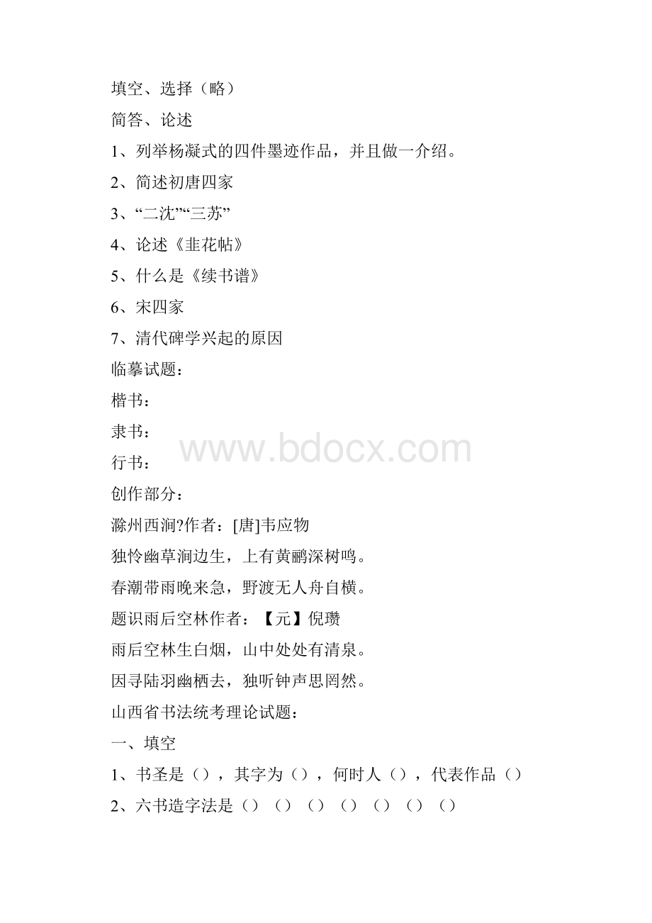 河南省书法统考试题精编版.docx_第3页