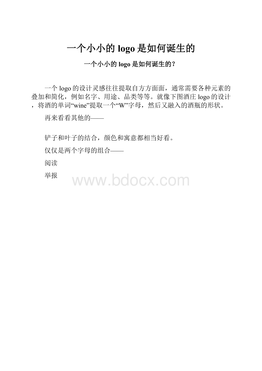 一个小小的logo是如何诞生的.docx