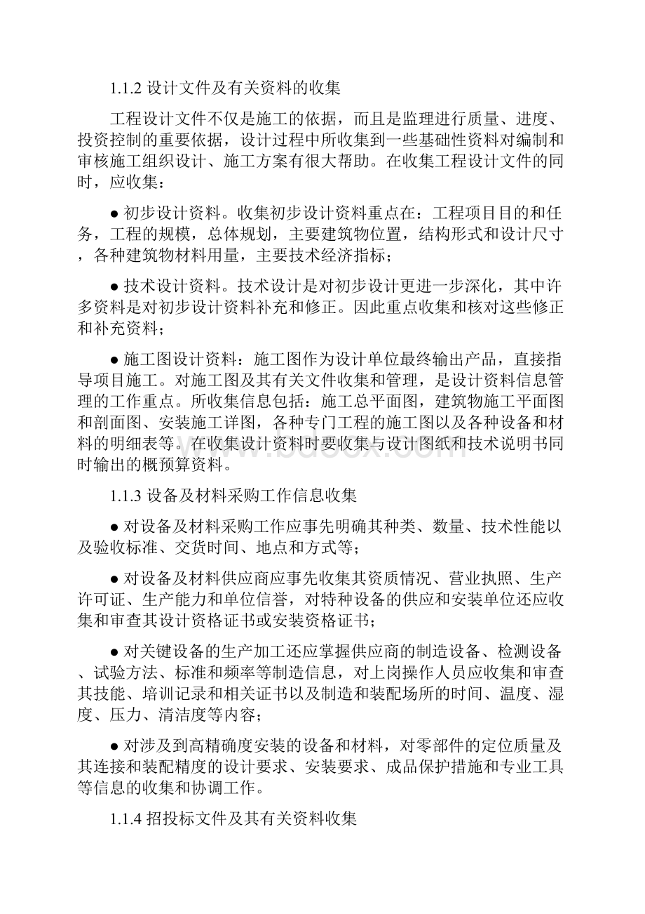 监理信息资料管理作业指导书.docx_第2页