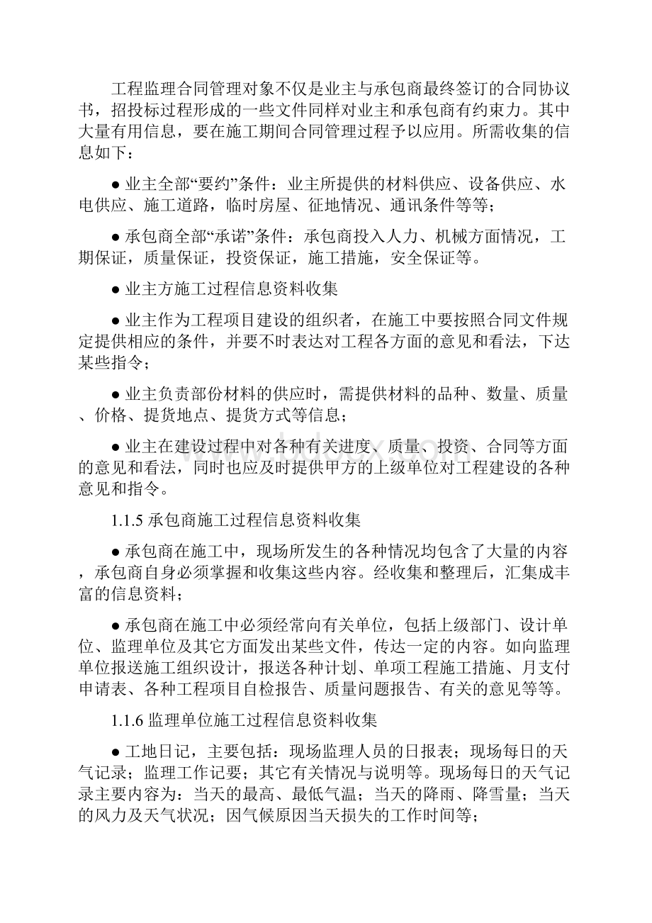 监理信息资料管理作业指导书.docx_第3页