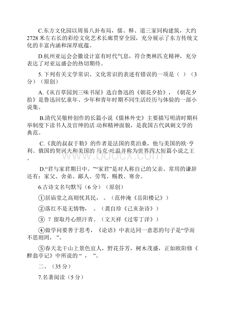 浙江省杭州市中考语文命题比赛试题21.docx_第3页