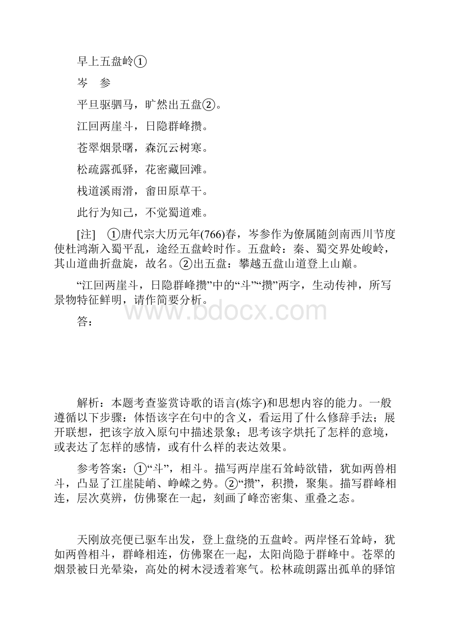 分册一专题二古诗歌阅读增分方案第三步第4讲诗歌的语言 2.docx_第2页