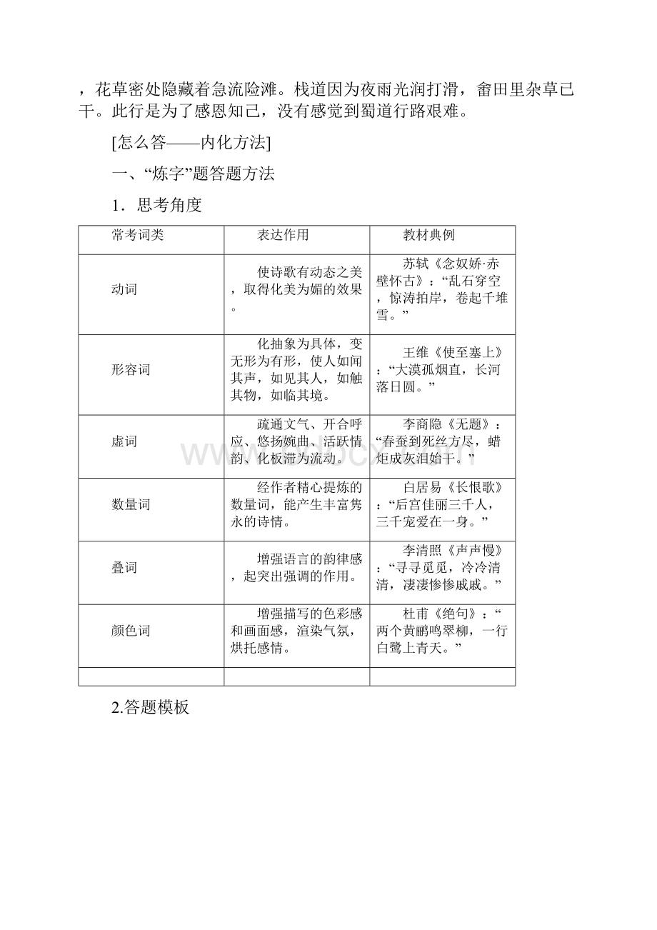 分册一专题二古诗歌阅读增分方案第三步第4讲诗歌的语言 2.docx_第3页