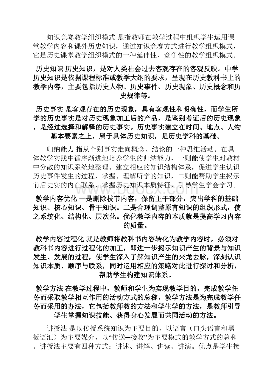 完整版中学历史教学法.docx_第2页