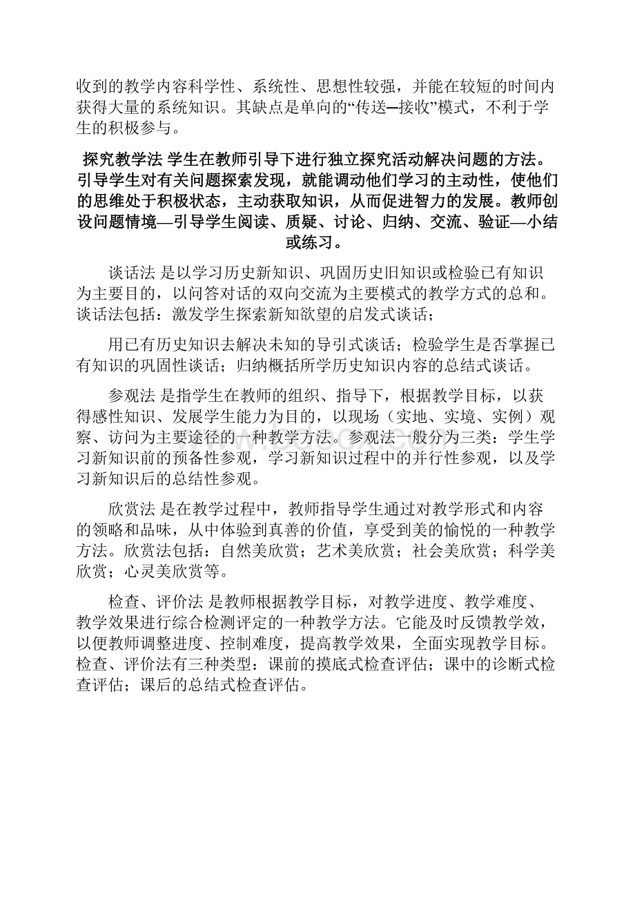 完整版中学历史教学法.docx_第3页