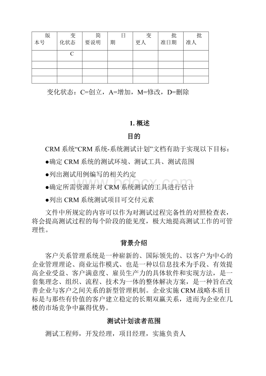 CRM客户关系管理系统测试计划.docx_第2页