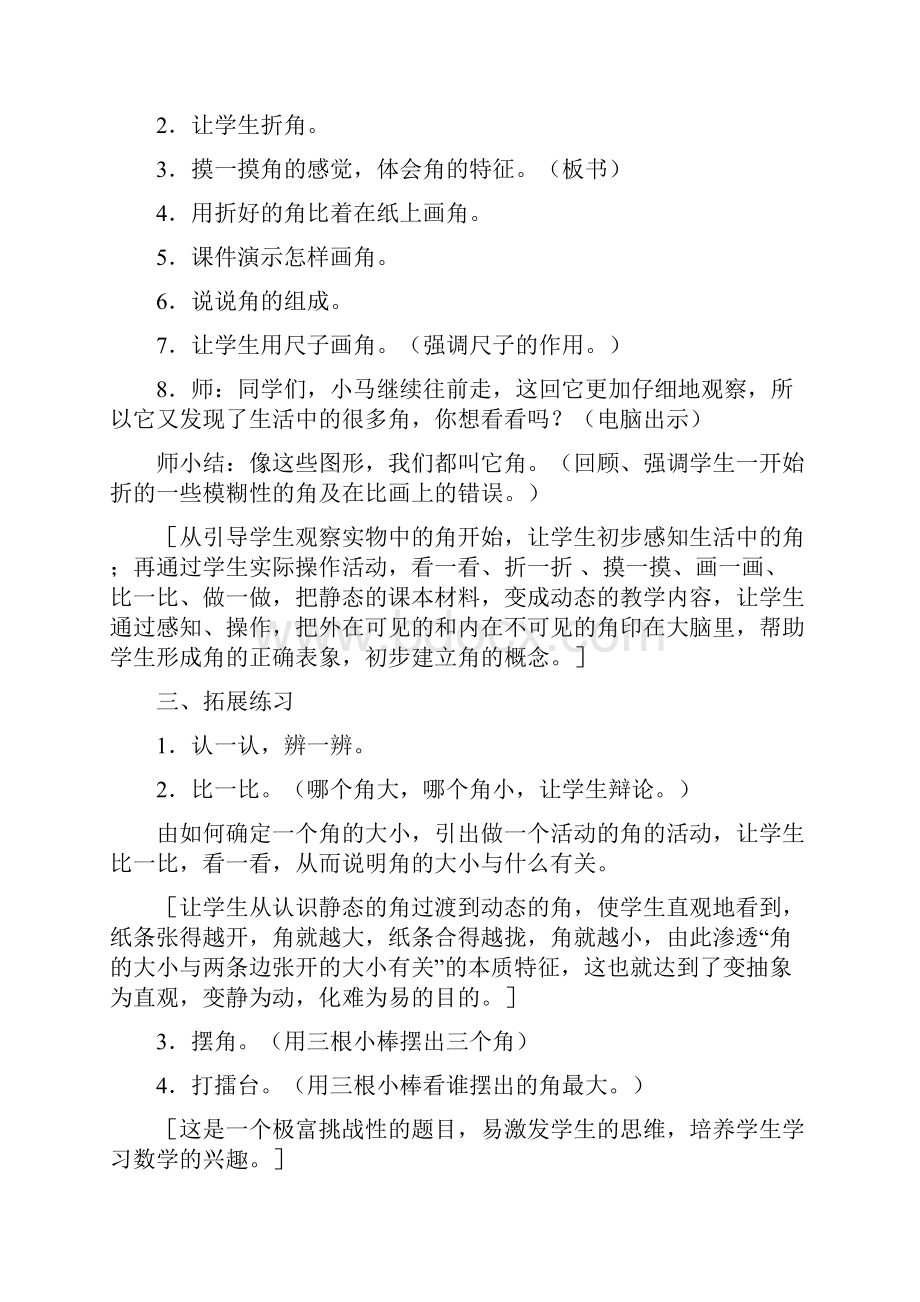 角的初步认识教学设计与评析.docx_第3页