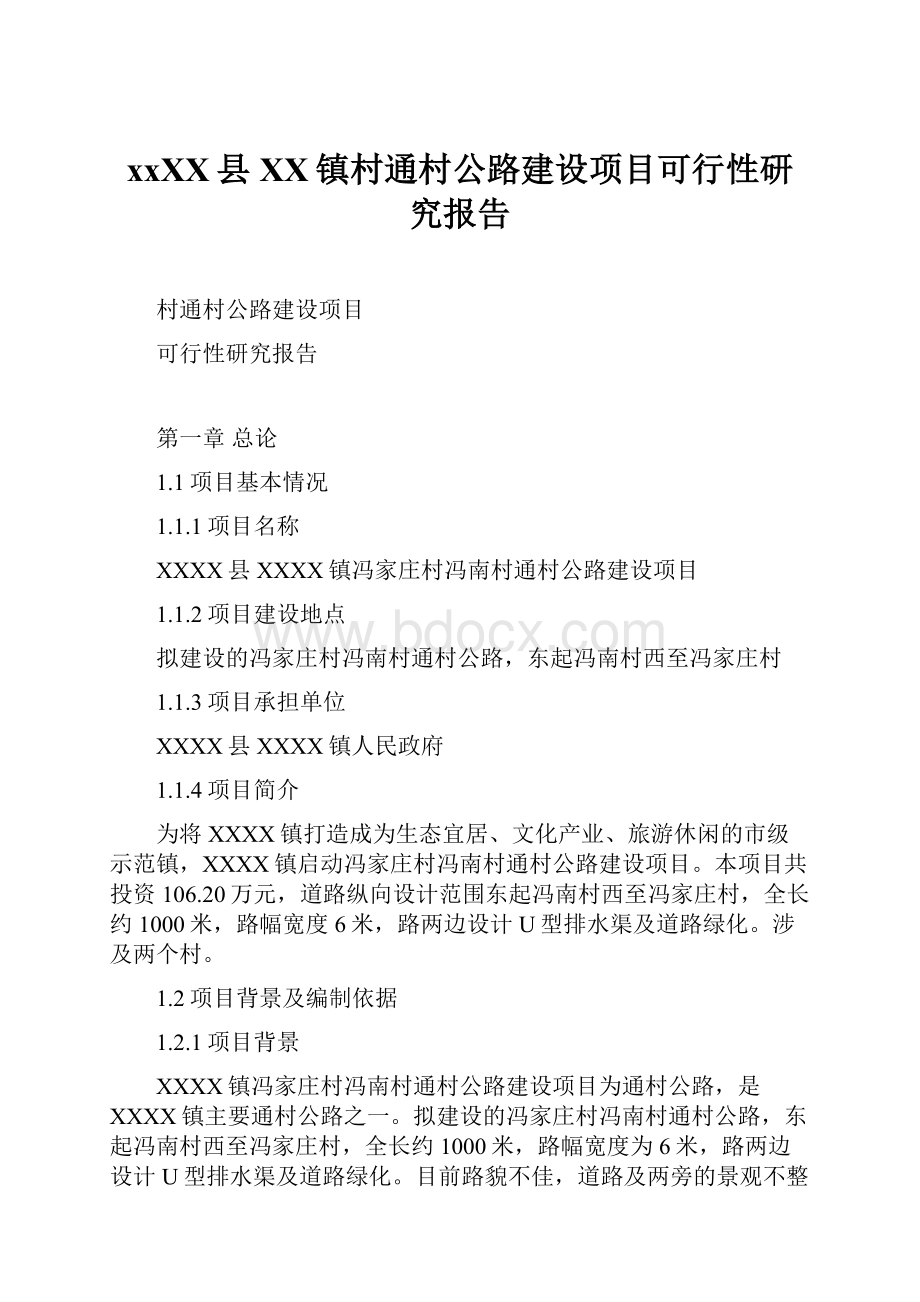 xxXX县XX镇村通村公路建设项目可行性研究报告.docx