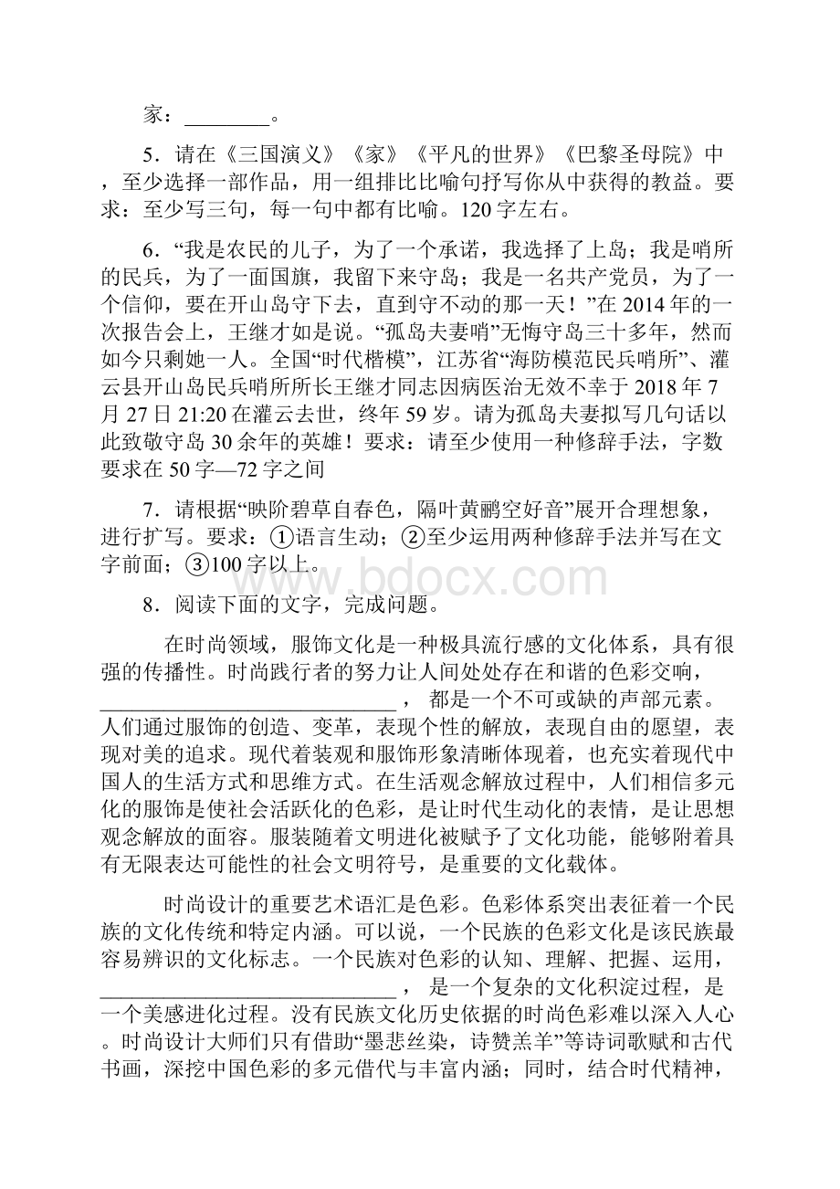 语文高中语文语言表达练习题及解析.docx_第2页