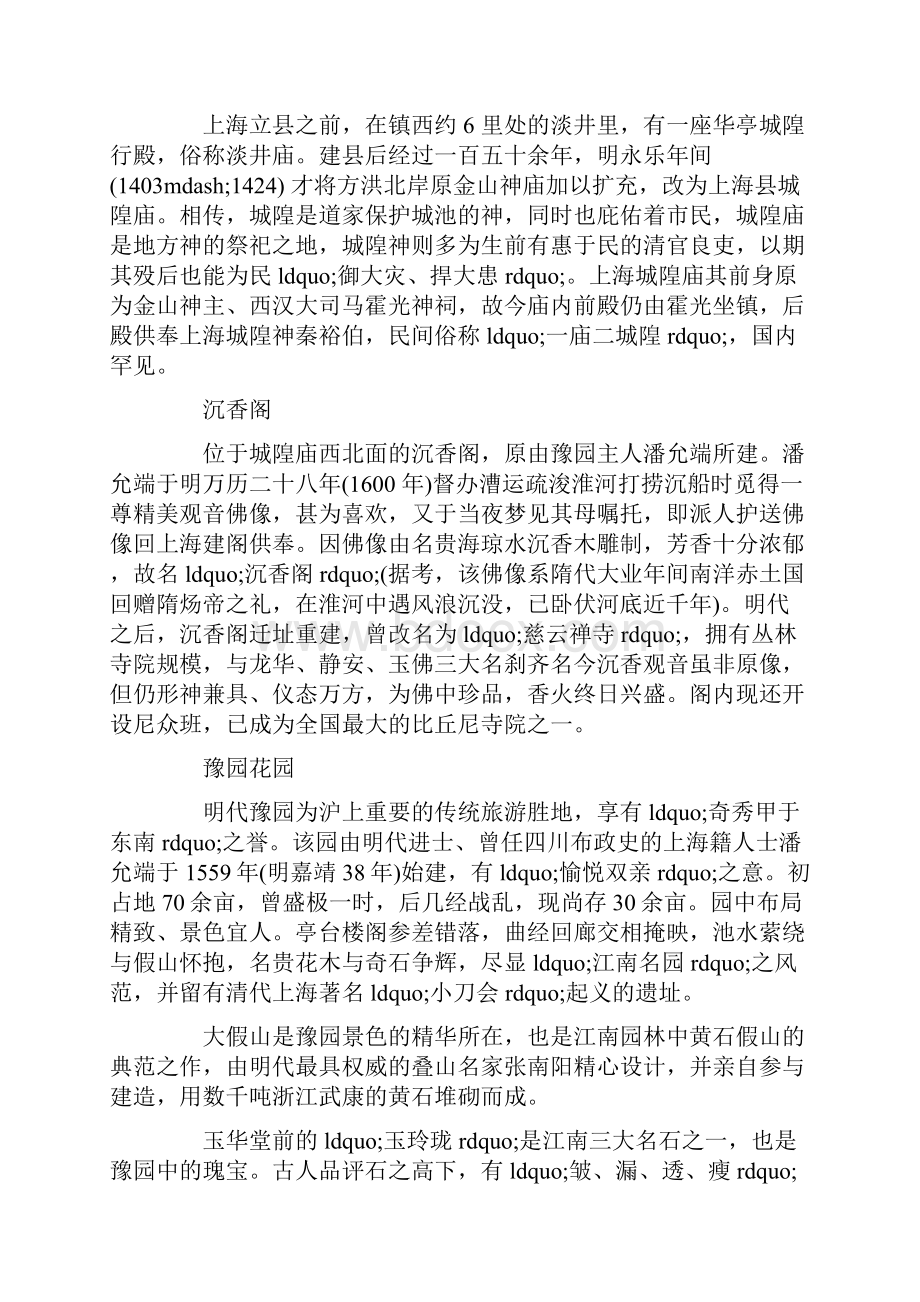 5篇上海城隍庙的导游词.docx_第3页