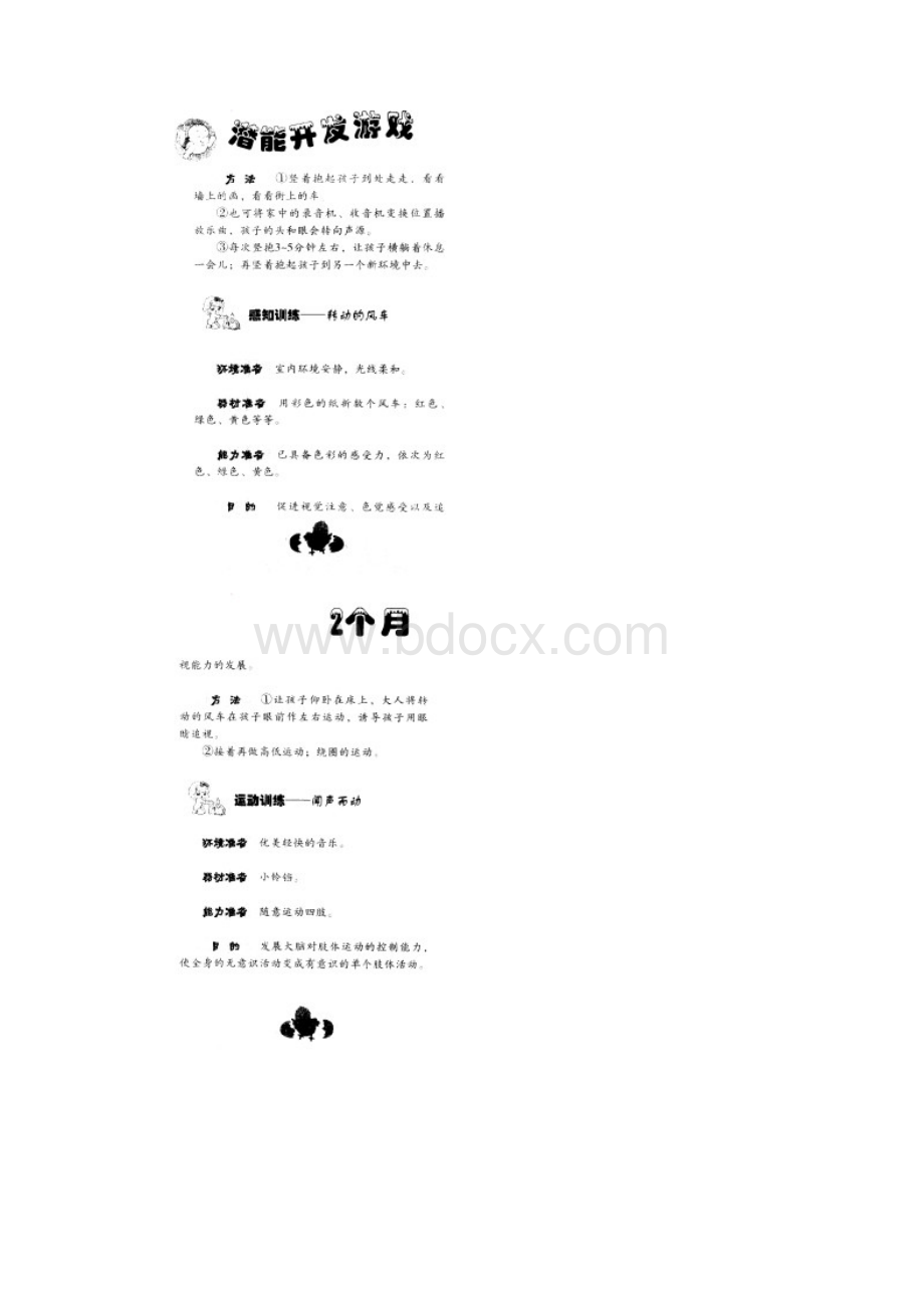 潜能开发游戏01岁6.docx_第3页