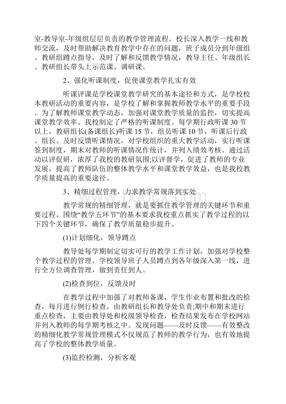 小学校长学校管理经验交流材料小学校长经验交流发言稿3篇.docx_第2页