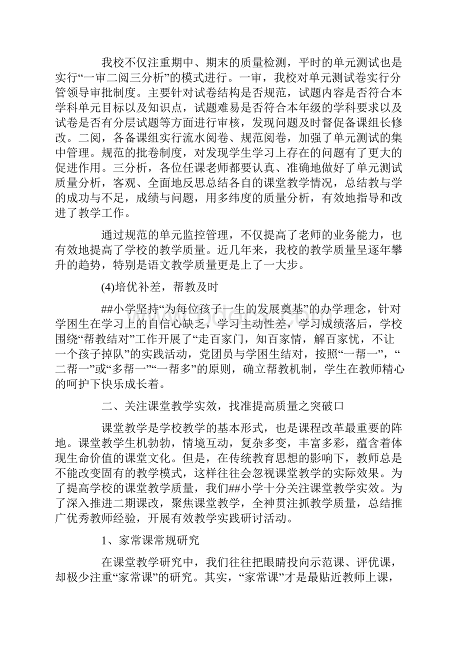 小学校长学校管理经验交流材料小学校长经验交流发言稿3篇.docx_第3页