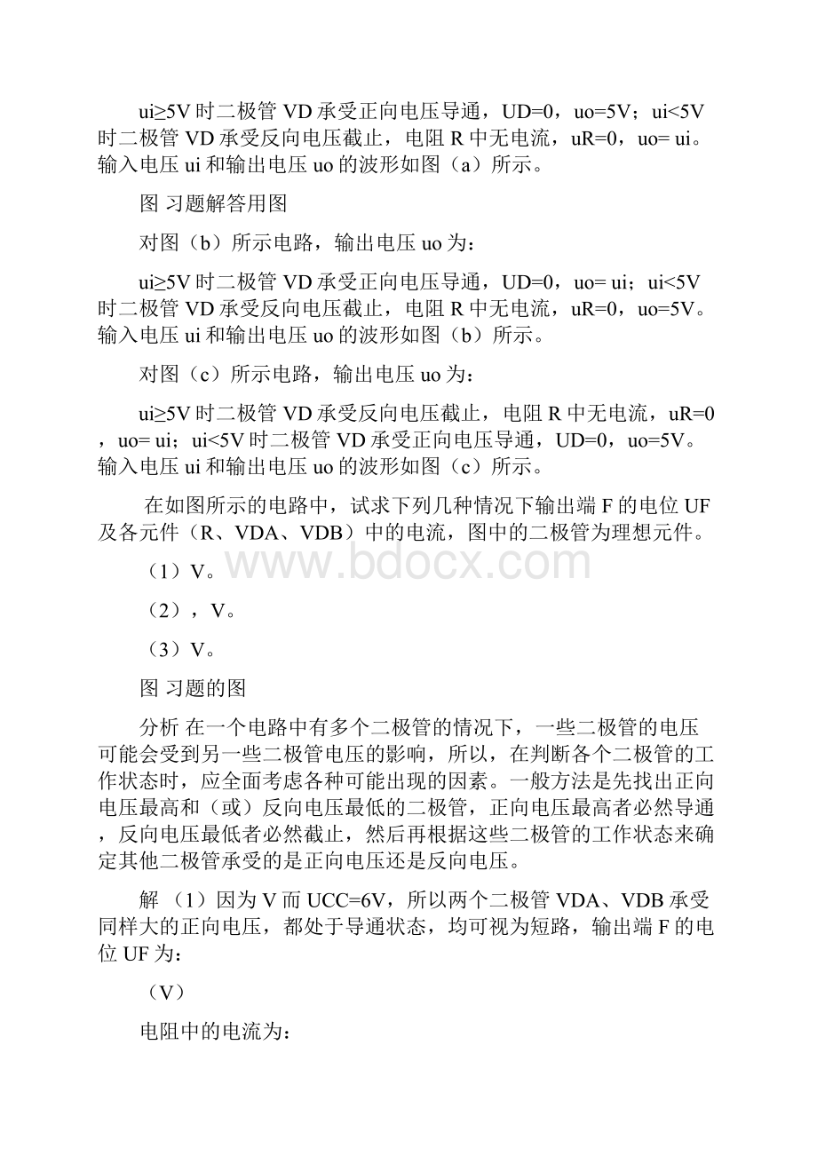 电子技术一二章课后习题答案.docx_第2页