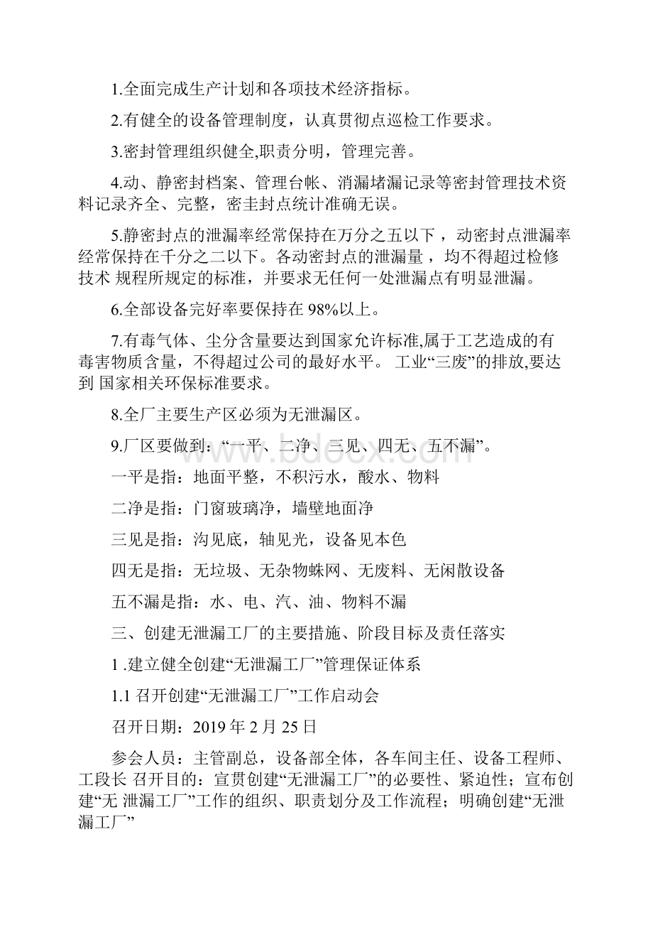 创建无泄漏工厂实施计划方案.docx_第2页