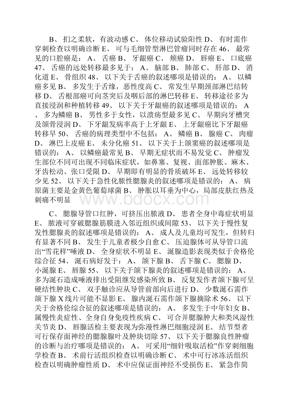 口腔颌面外科学试题.docx_第2页