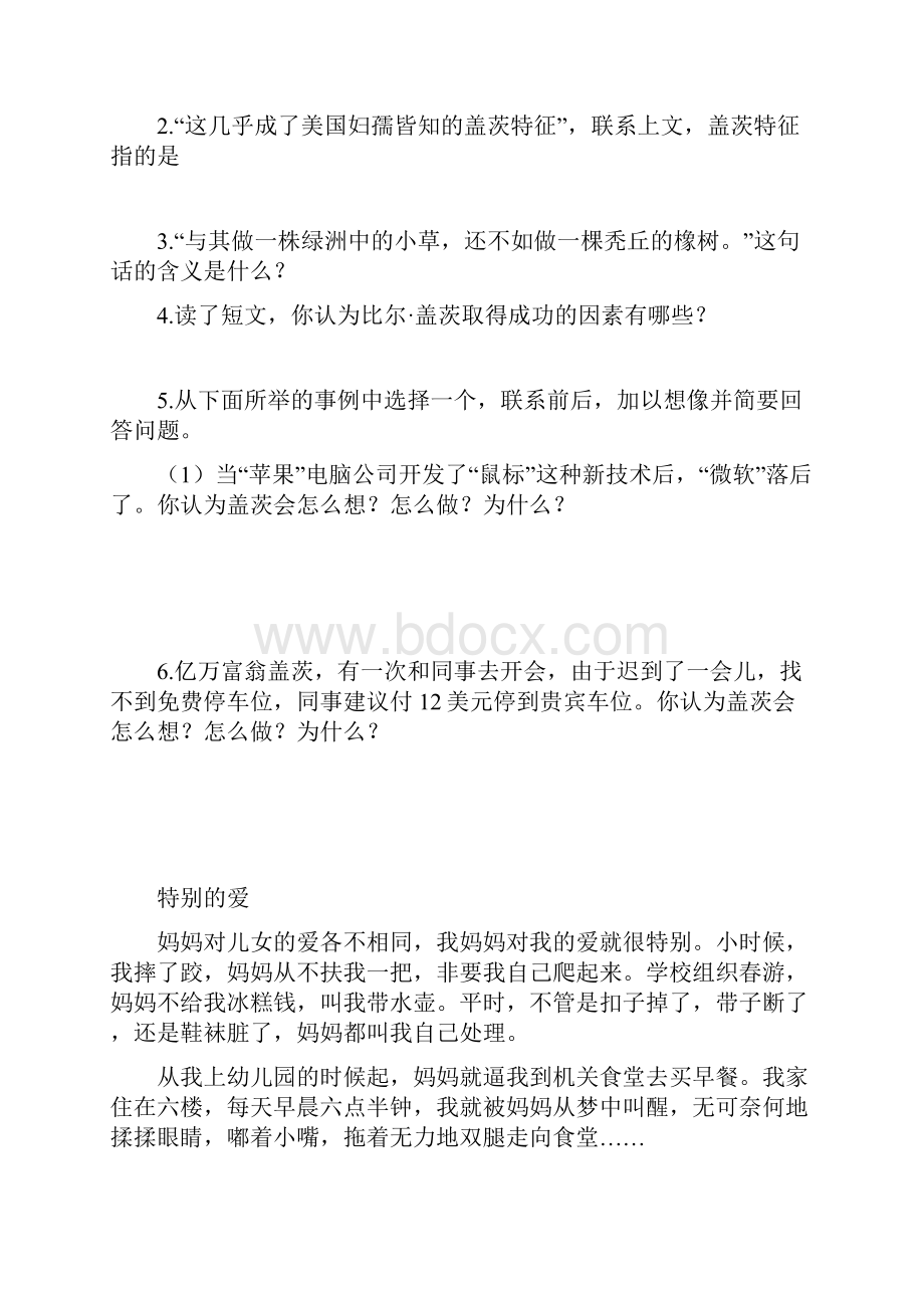 小学语文阅读训练80篇五年级2电子教案.docx_第2页