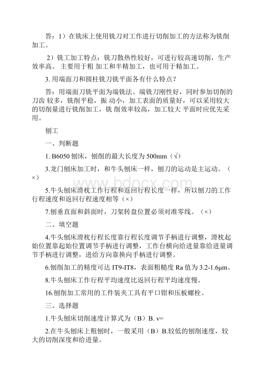 上海应用技术大学工程实训测试重点.docx_第2页