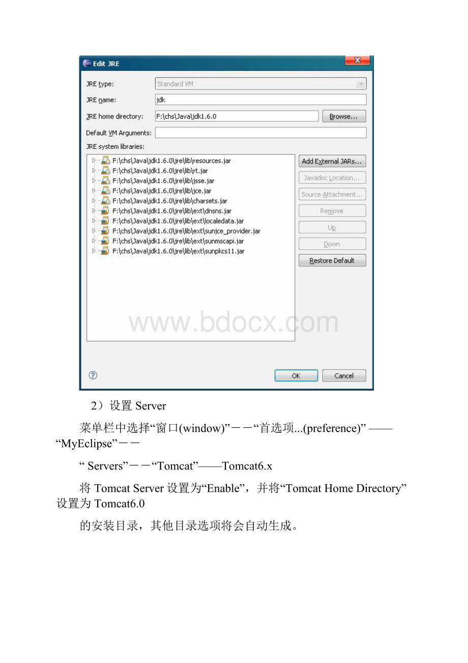 JAVA安装指南.docx_第3页