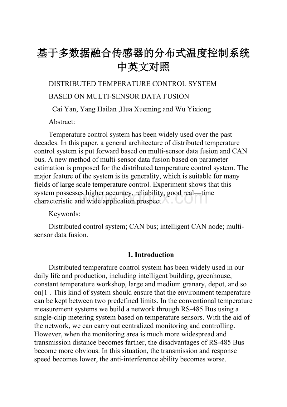 基于多数据融合传感器的分布式温度控制系统 中英文对照.docx