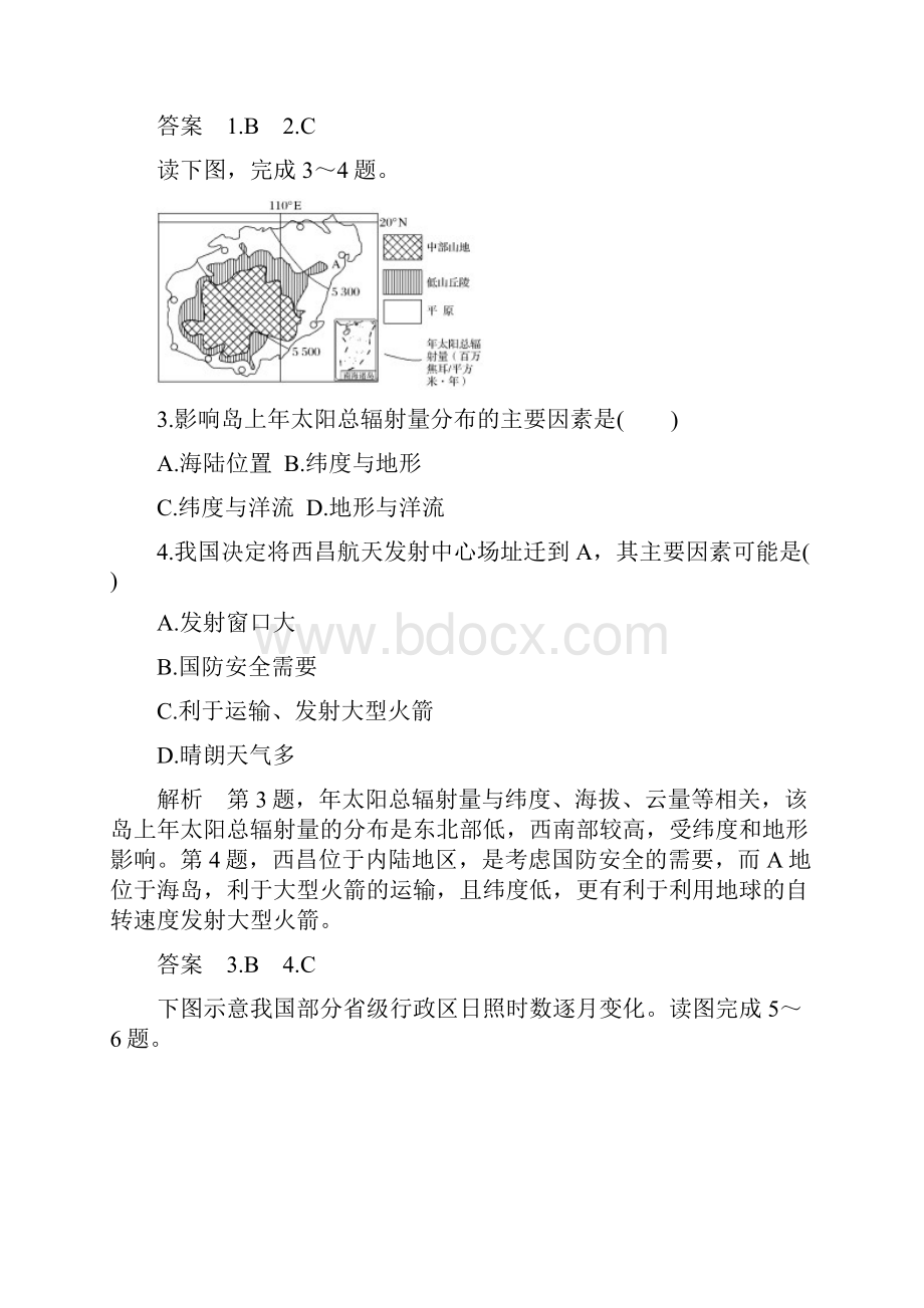 最新高中地理 第一单元 从宇宙看地球单元检测 鲁教版必修1考试必备.docx_第2页